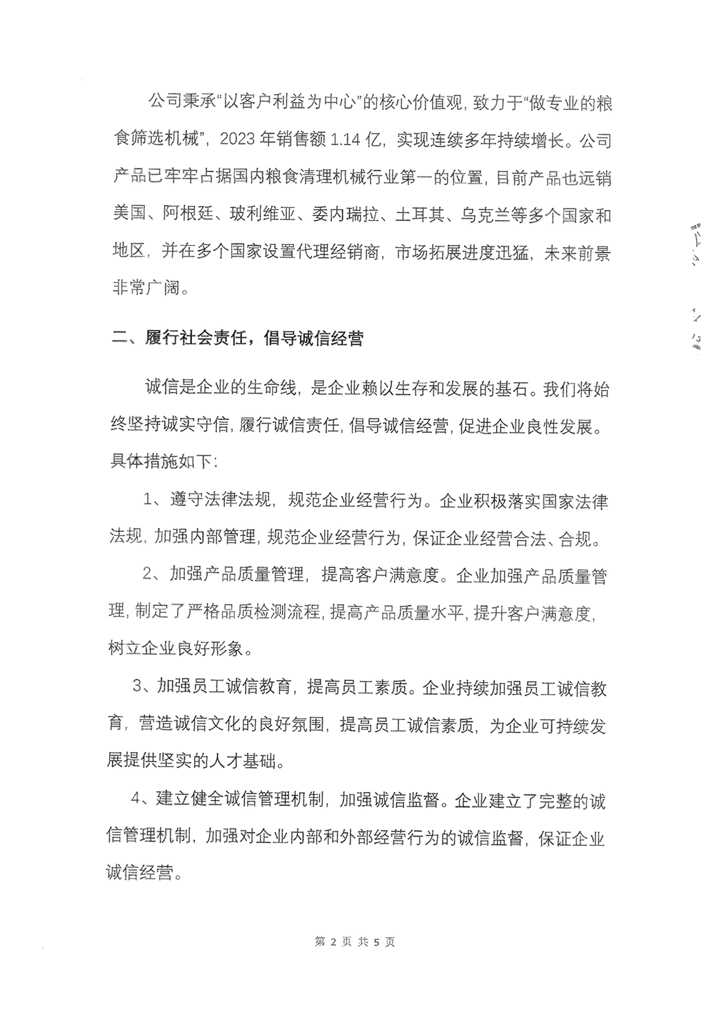 2023年度社会责任报告-永利娱乐城-2.png