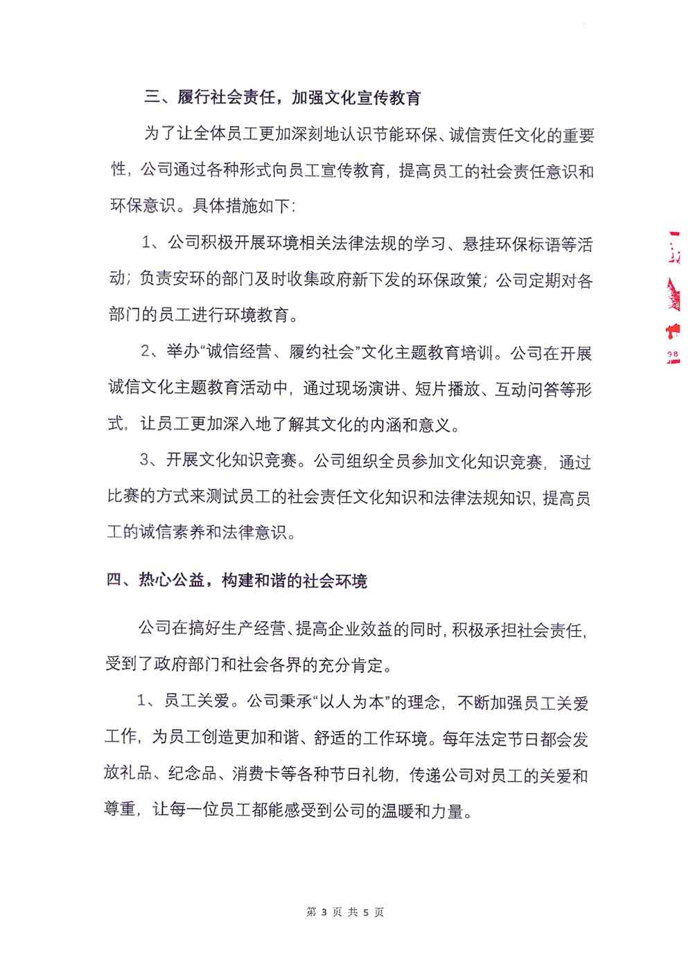 2023年度社会责任报告-永利娱乐城-3.png